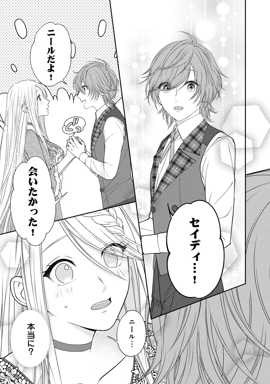 10-Nenkan Karada wo Nottorare Akujou - Chapter 4 - Page 11