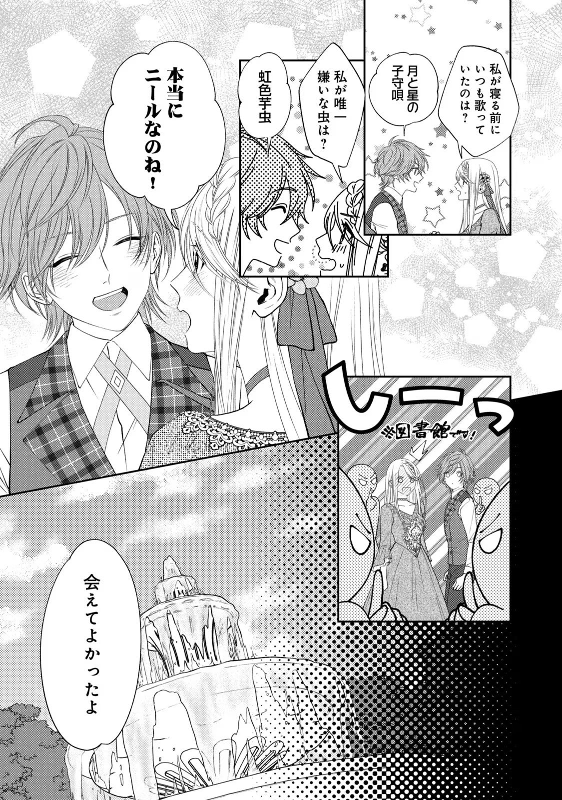 10-Nenkan Karada wo Nottorare Akujou - Chapter 4 - Page 12