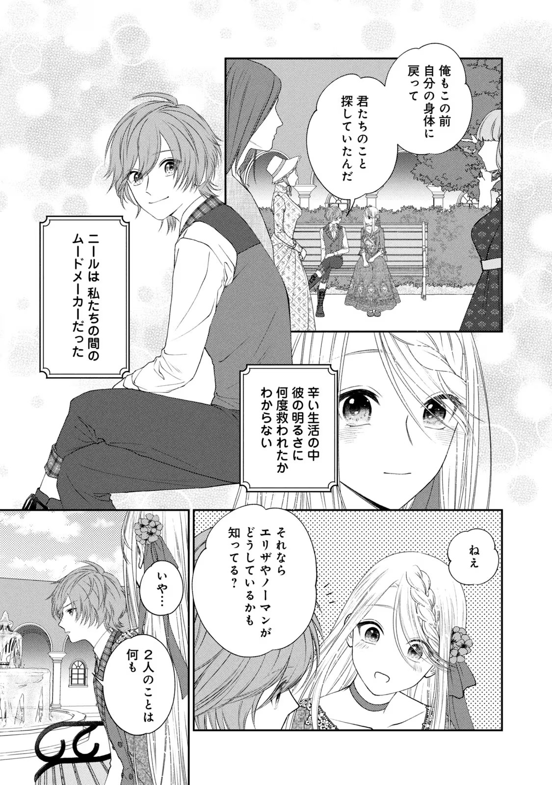 10-Nenkan Karada wo Nottorare Akujou - Chapter 4 - Page 13