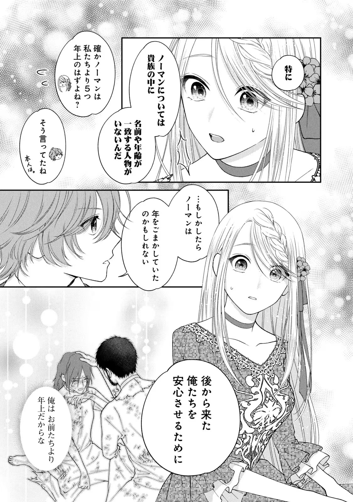 10-Nenkan Karada wo Nottorare Akujou - Chapter 4 - Page 14