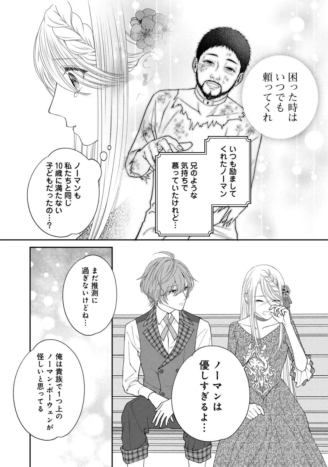 10-Nenkan Karada wo Nottorare Akujou - Chapter 4 - Page 15