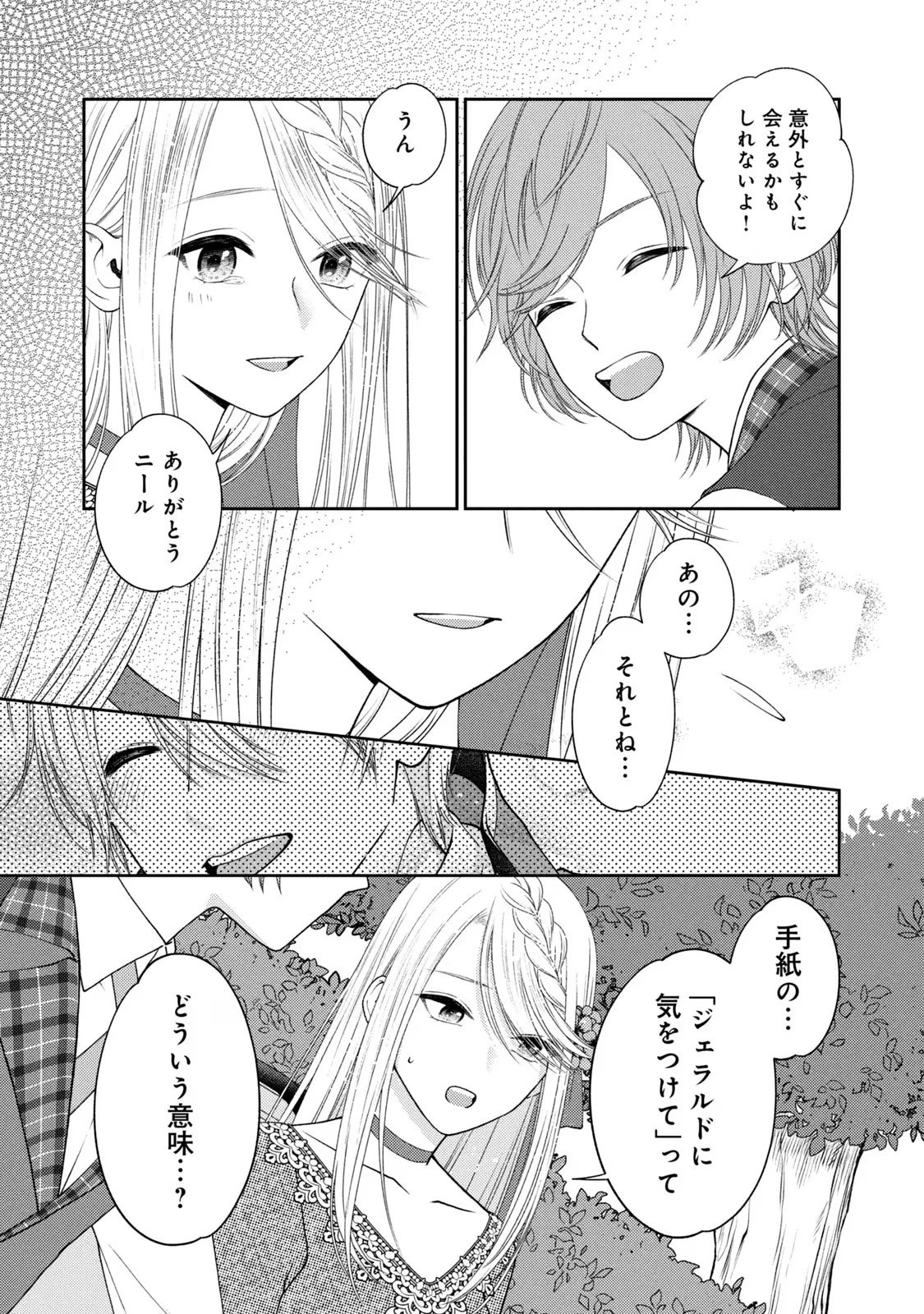 10-Nenkan Karada wo Nottorare Akujou - Chapter 4 - Page 16