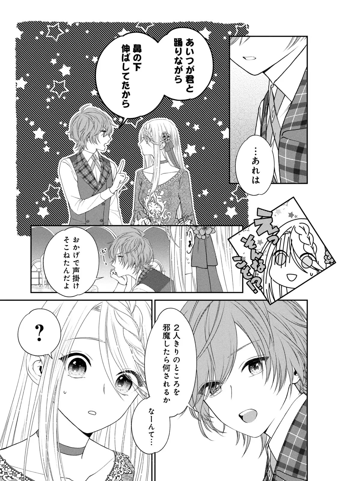 10-Nenkan Karada wo Nottorare Akujou - Chapter 4 - Page 17