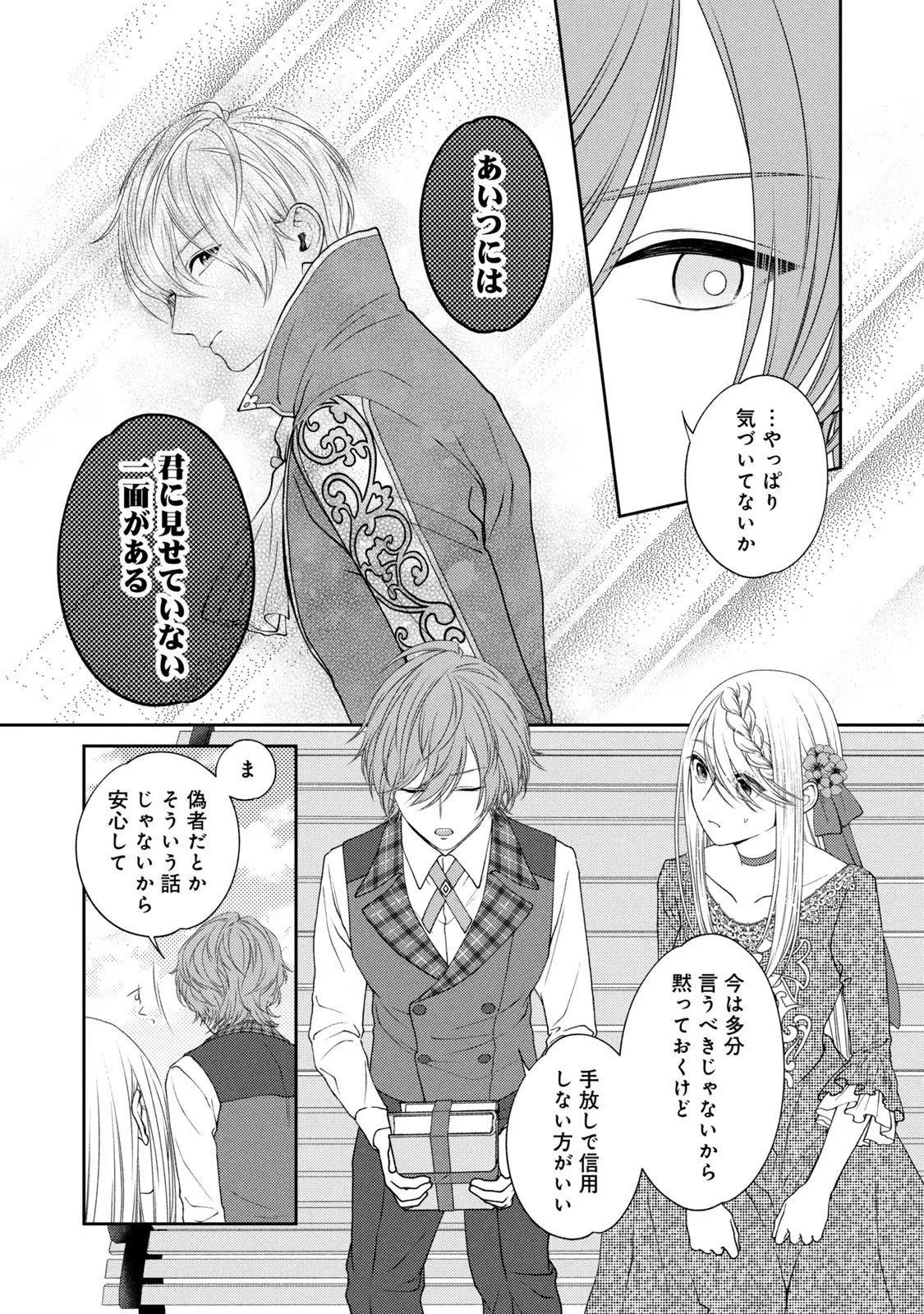 10-Nenkan Karada wo Nottorare Akujou - Chapter 4 - Page 18