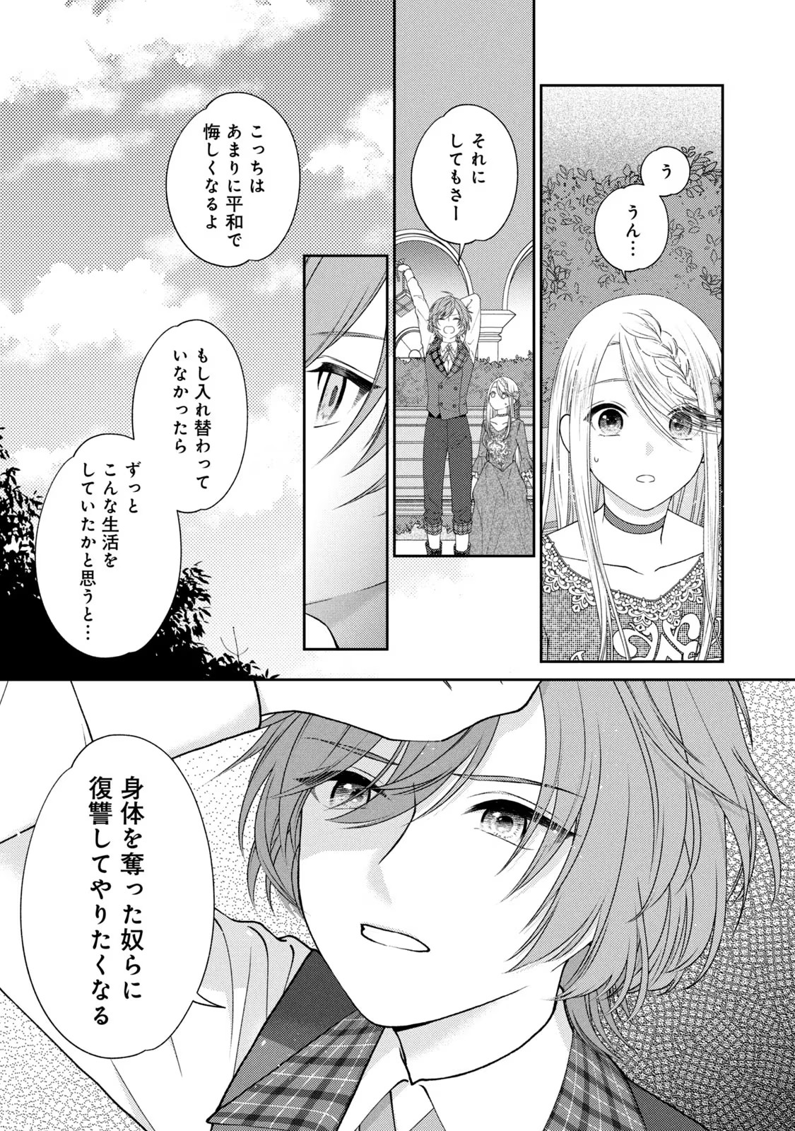 10-Nenkan Karada wo Nottorare Akujou - Chapter 4 - Page 19