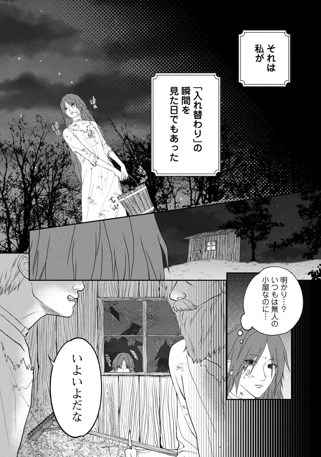 10-Nenkan Karada wo Nottorare Akujou - Chapter 4 - Page 2