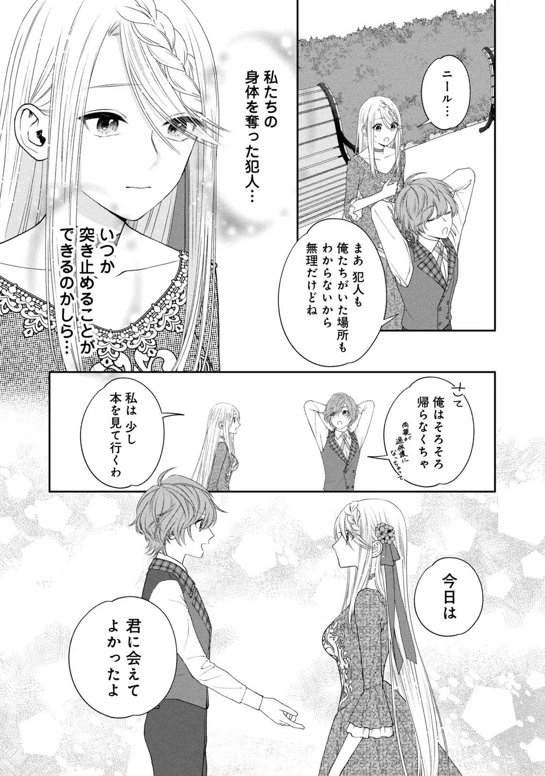 10-Nenkan Karada wo Nottorare Akujou - Chapter 4 - Page 20