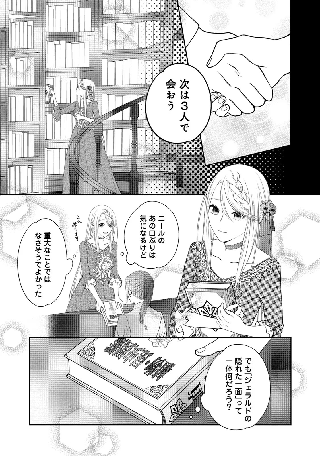 10-Nenkan Karada wo Nottorare Akujou - Chapter 4 - Page 21