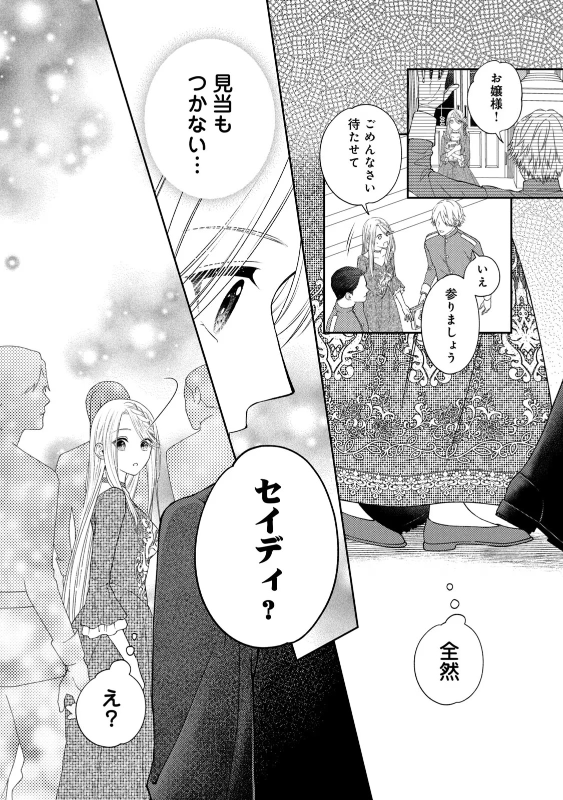 10-Nenkan Karada wo Nottorare Akujou - Chapter 4 - Page 22