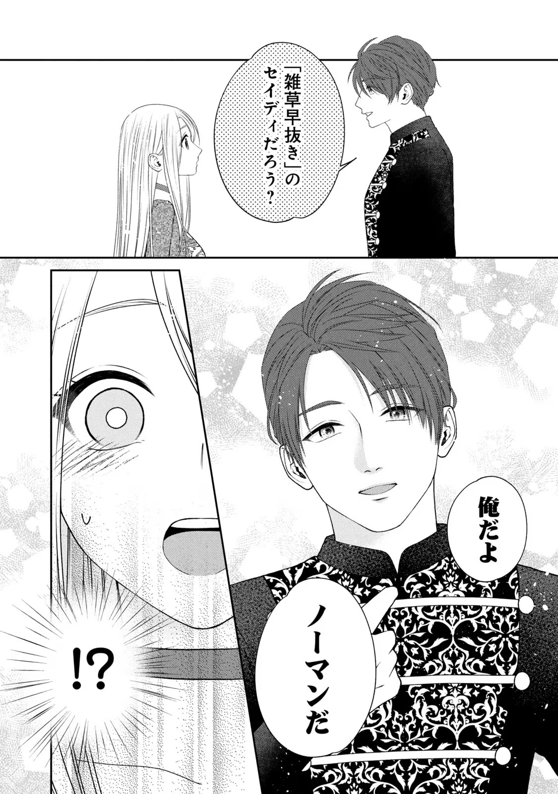 10-Nenkan Karada wo Nottorare Akujou - Chapter 4 - Page 23