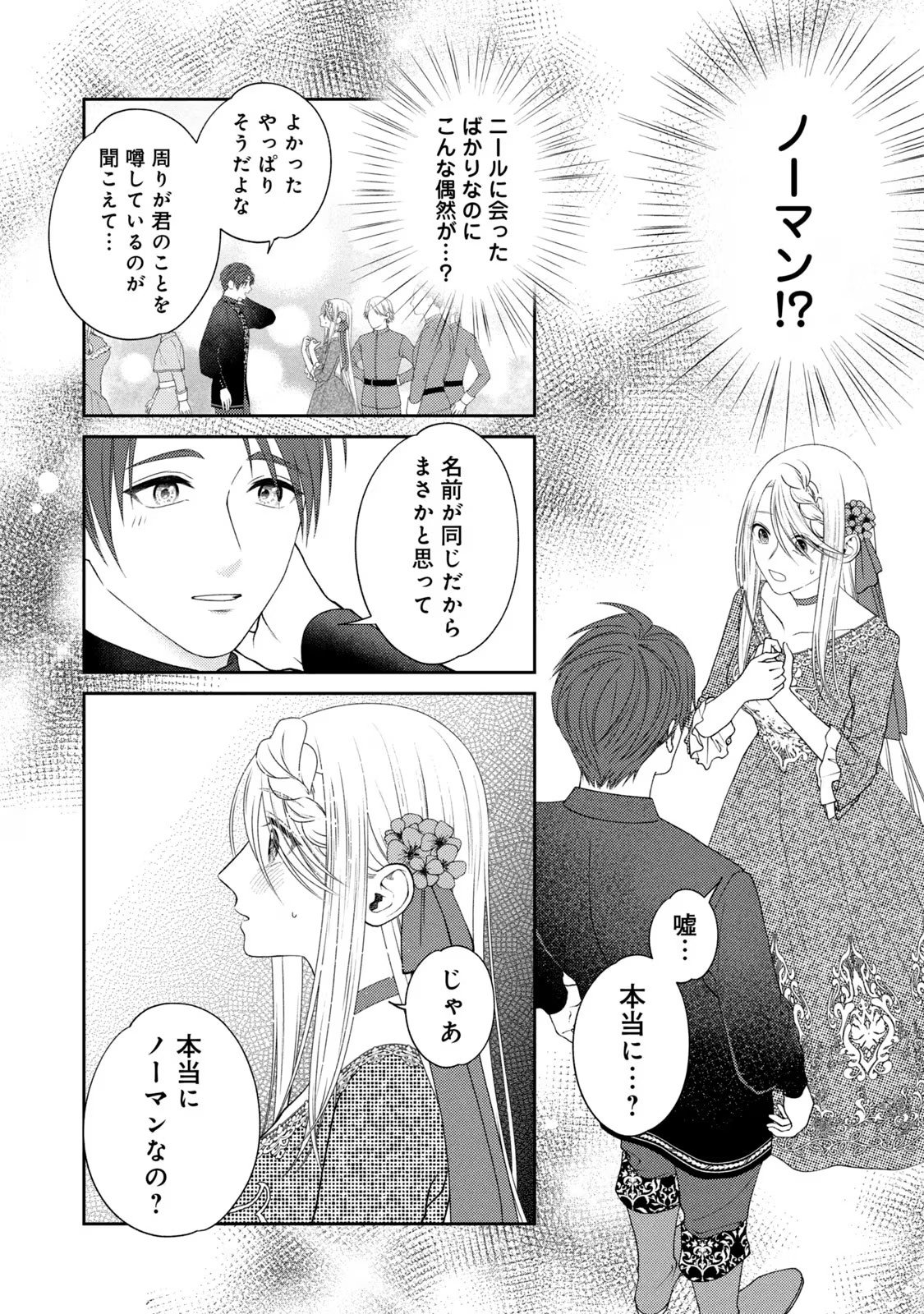 10-Nenkan Karada wo Nottorare Akujou - Chapter 4 - Page 24