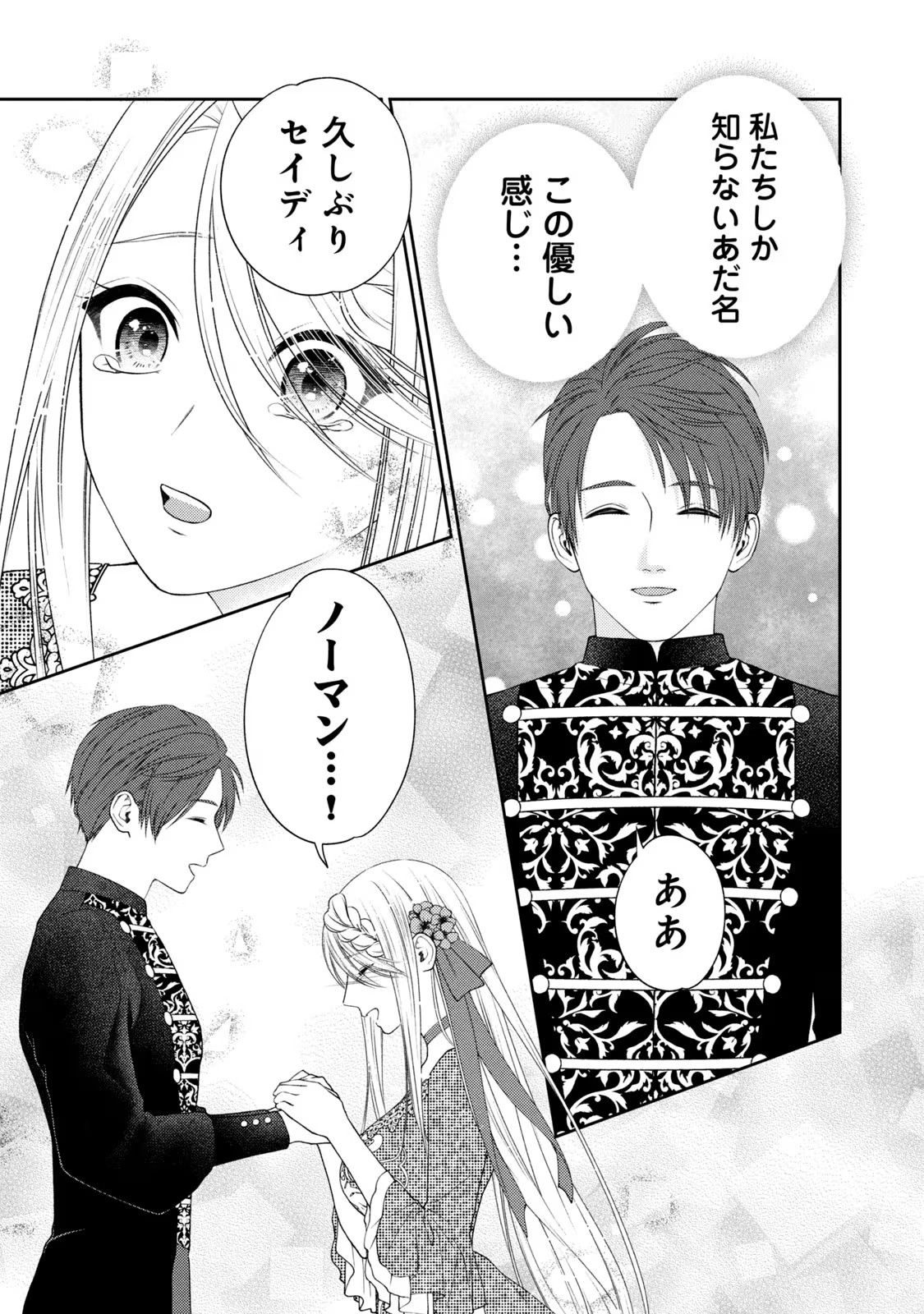 10-Nenkan Karada wo Nottorare Akujou - Chapter 4 - Page 25