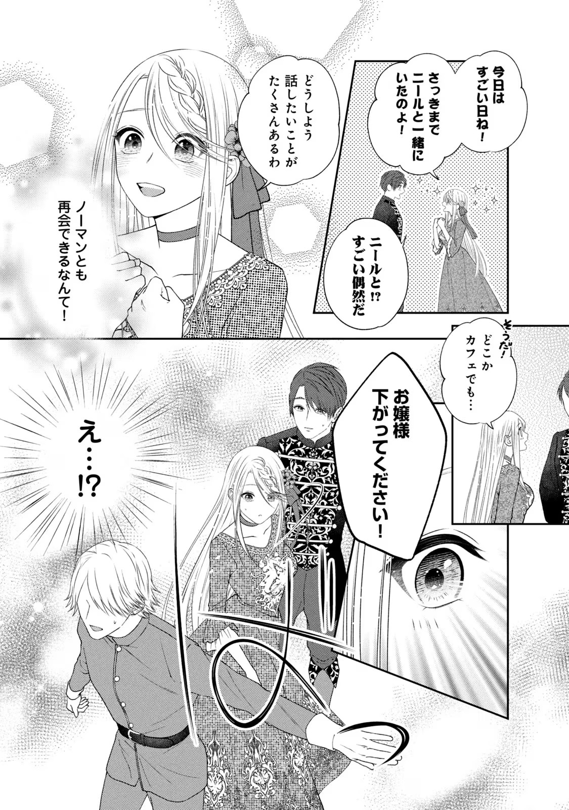 10-Nenkan Karada wo Nottorare Akujou - Chapter 4 - Page 26