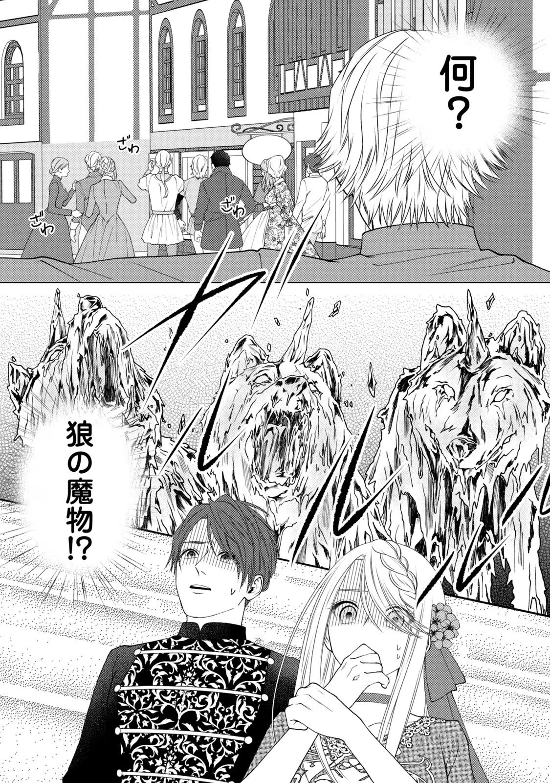 10-Nenkan Karada wo Nottorare Akujou - Chapter 4 - Page 27