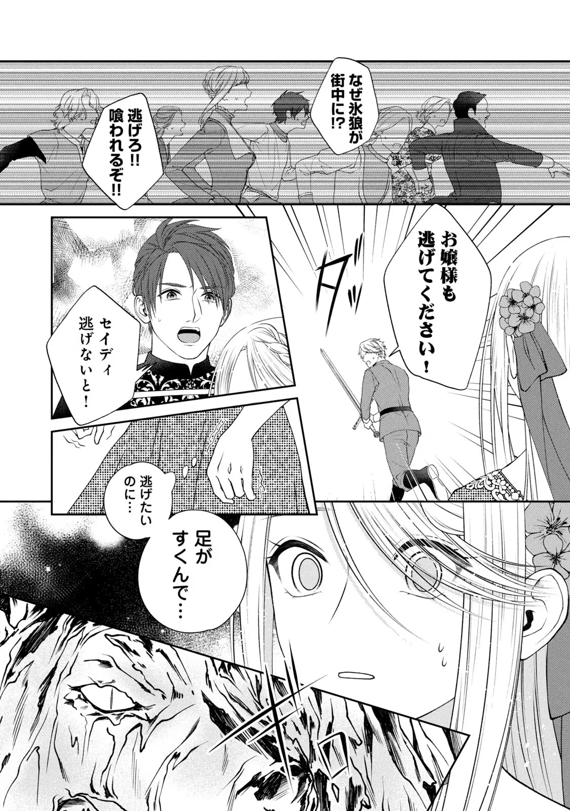 10-Nenkan Karada wo Nottorare Akujou - Chapter 4 - Page 28