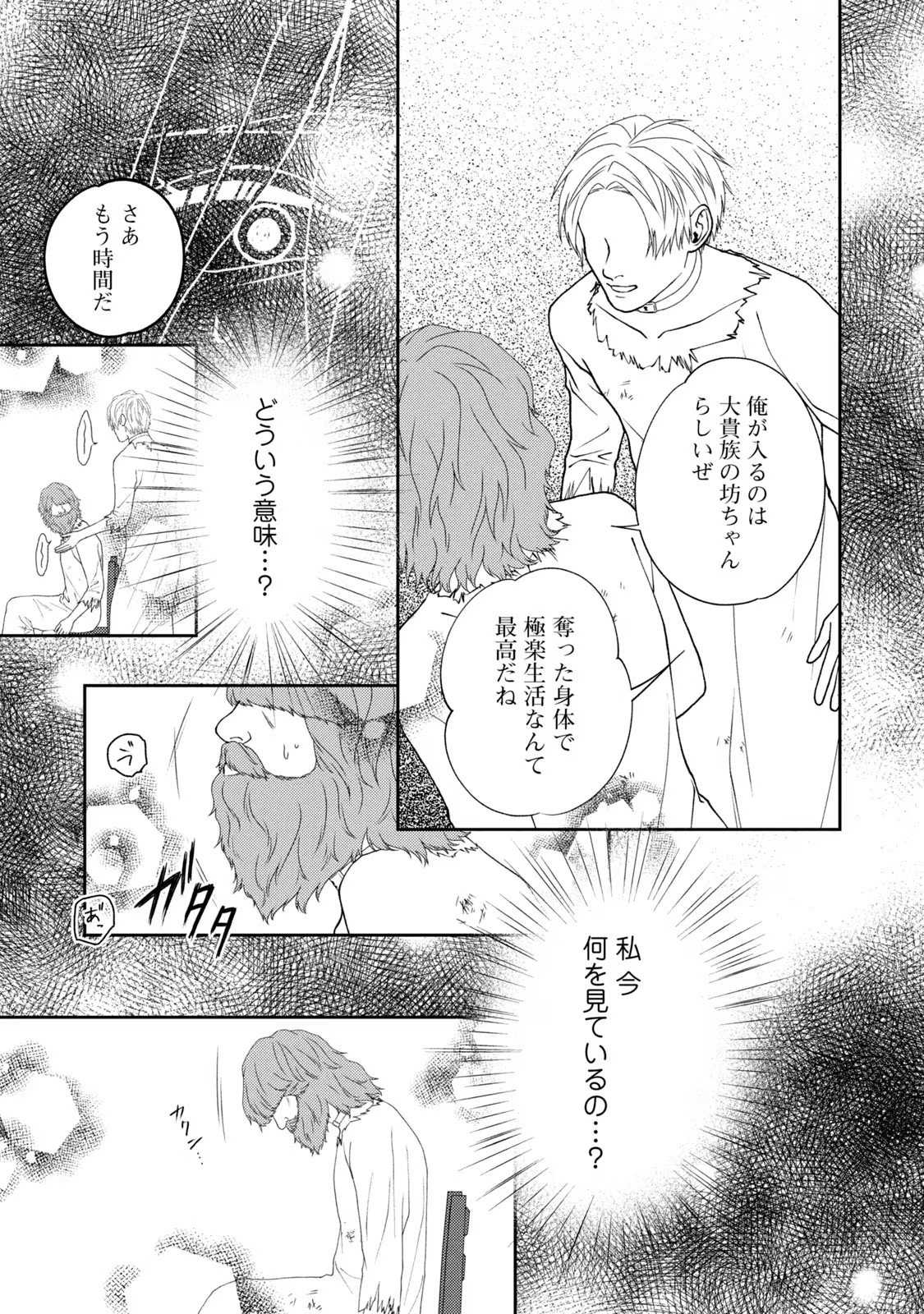 10-Nenkan Karada wo Nottorare Akujou - Chapter 4 - Page 3