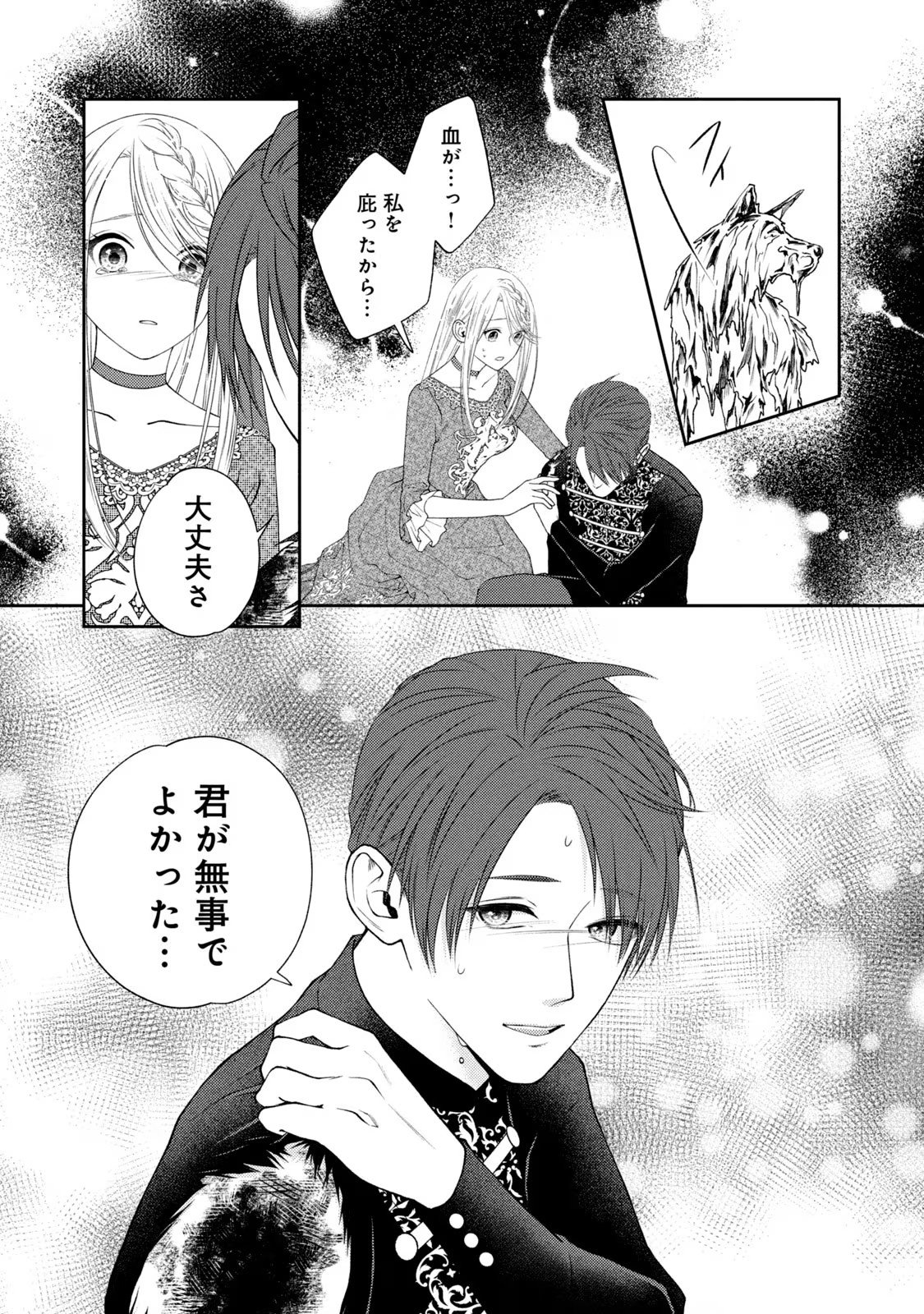 10-Nenkan Karada wo Nottorare Akujou - Chapter 4 - Page 30