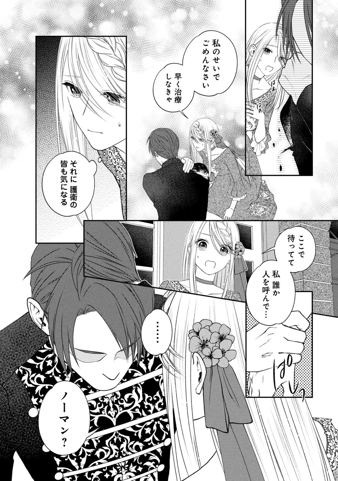 10-Nenkan Karada wo Nottorare Akujou - Chapter 4 - Page 32