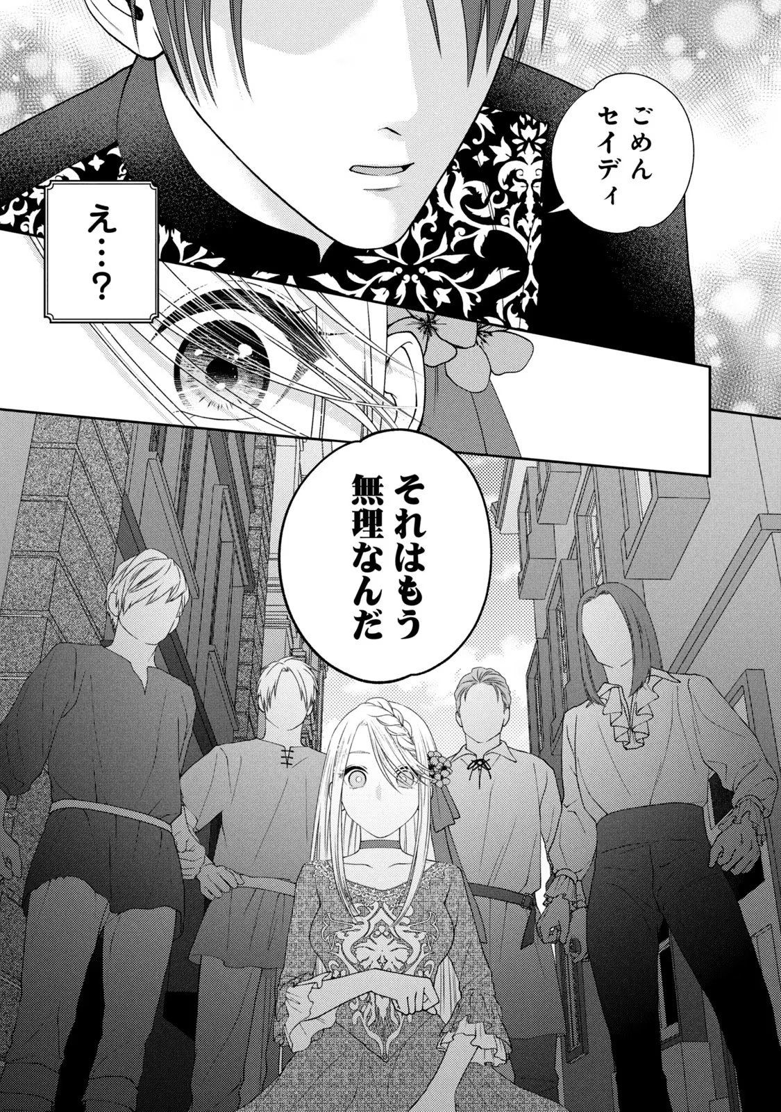 10-Nenkan Karada wo Nottorare Akujou - Chapter 4 - Page 33