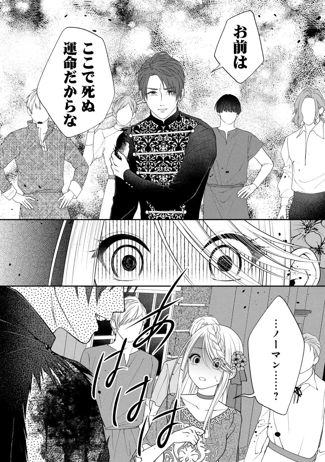 10-Nenkan Karada wo Nottorare Akujou - Chapter 4 - Page 34