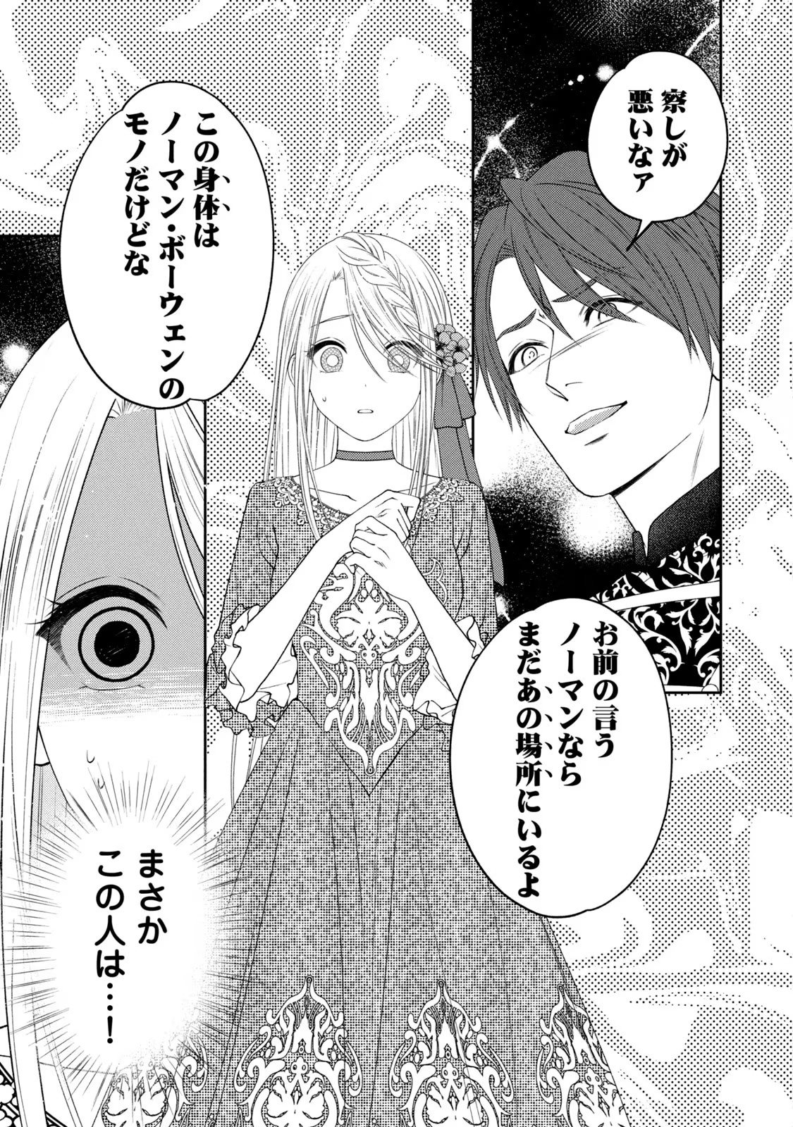 10-Nenkan Karada wo Nottorare Akujou - Chapter 4 - Page 35