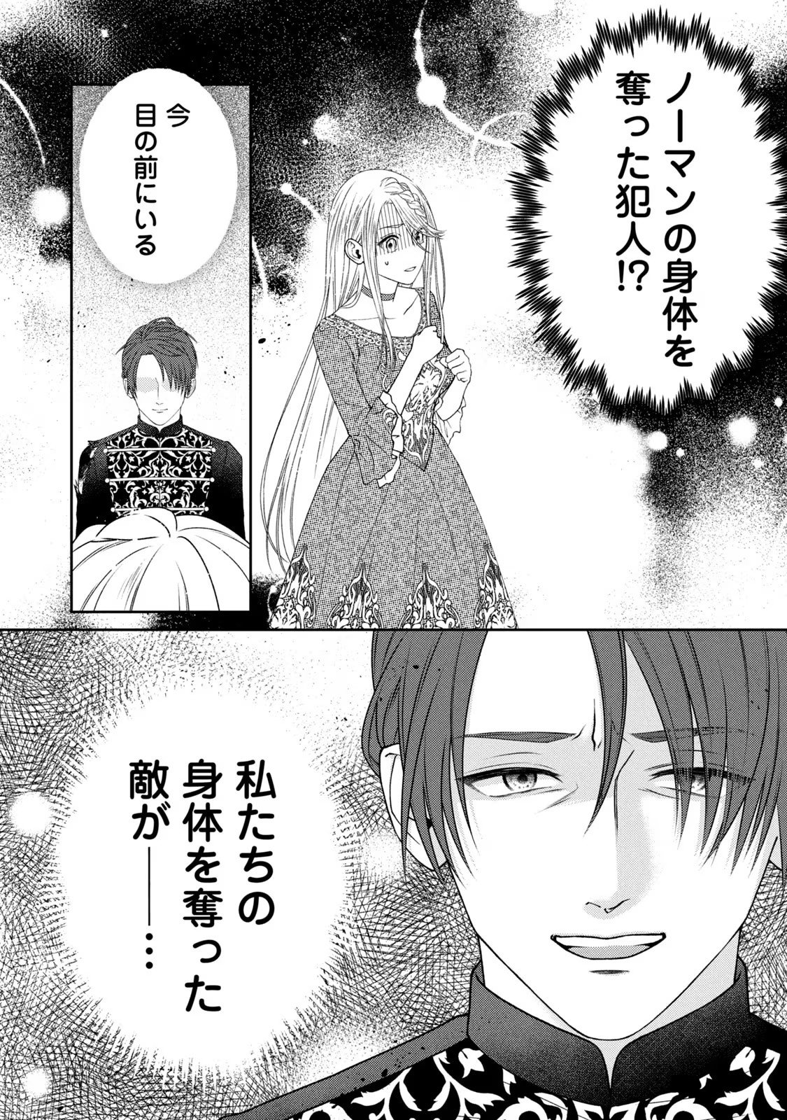 10-Nenkan Karada wo Nottorare Akujou - Chapter 4 - Page 36