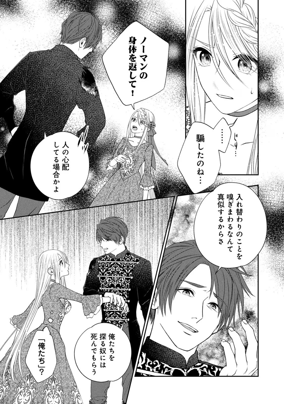 10-Nenkan Karada wo Nottorare Akujou - Chapter 4 - Page 37