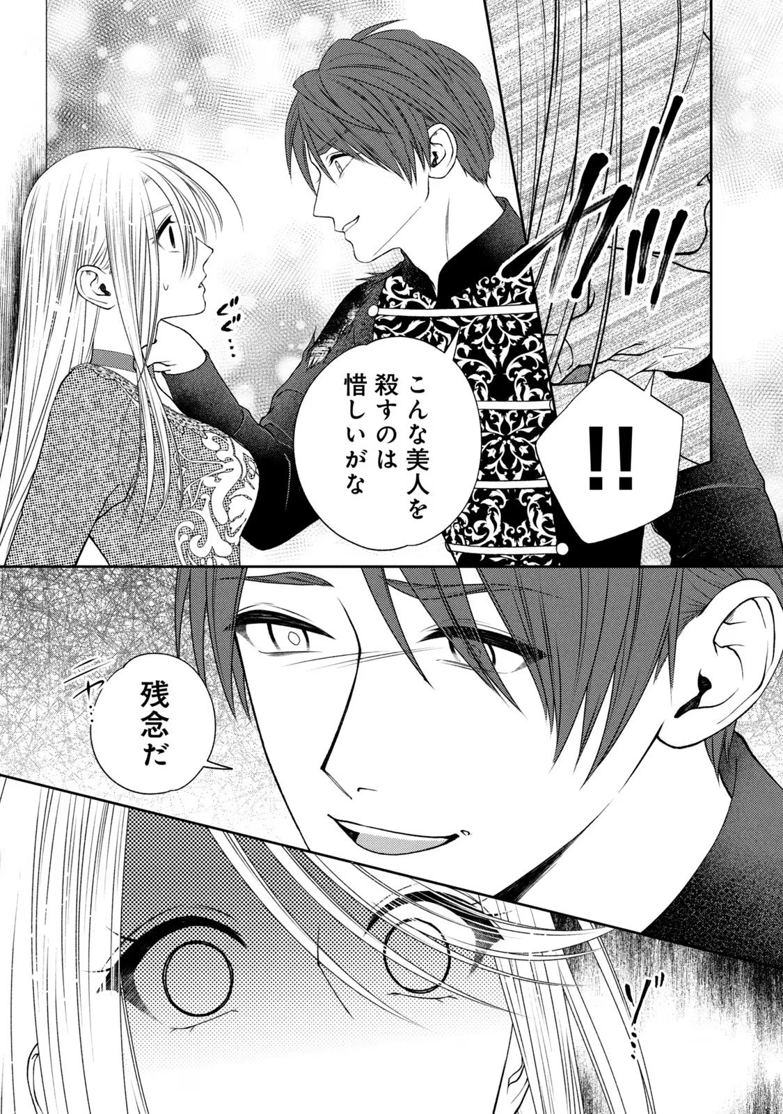 10-Nenkan Karada wo Nottorare Akujou - Chapter 4 - Page 38