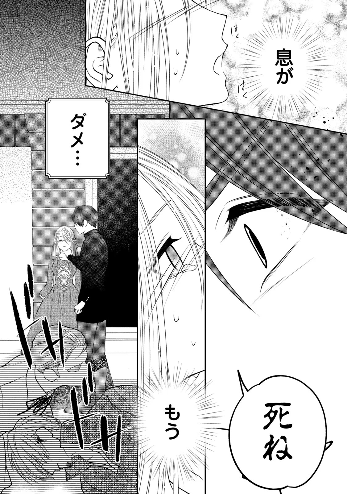 10-Nenkan Karada wo Nottorare Akujou - Chapter 4 - Page 39