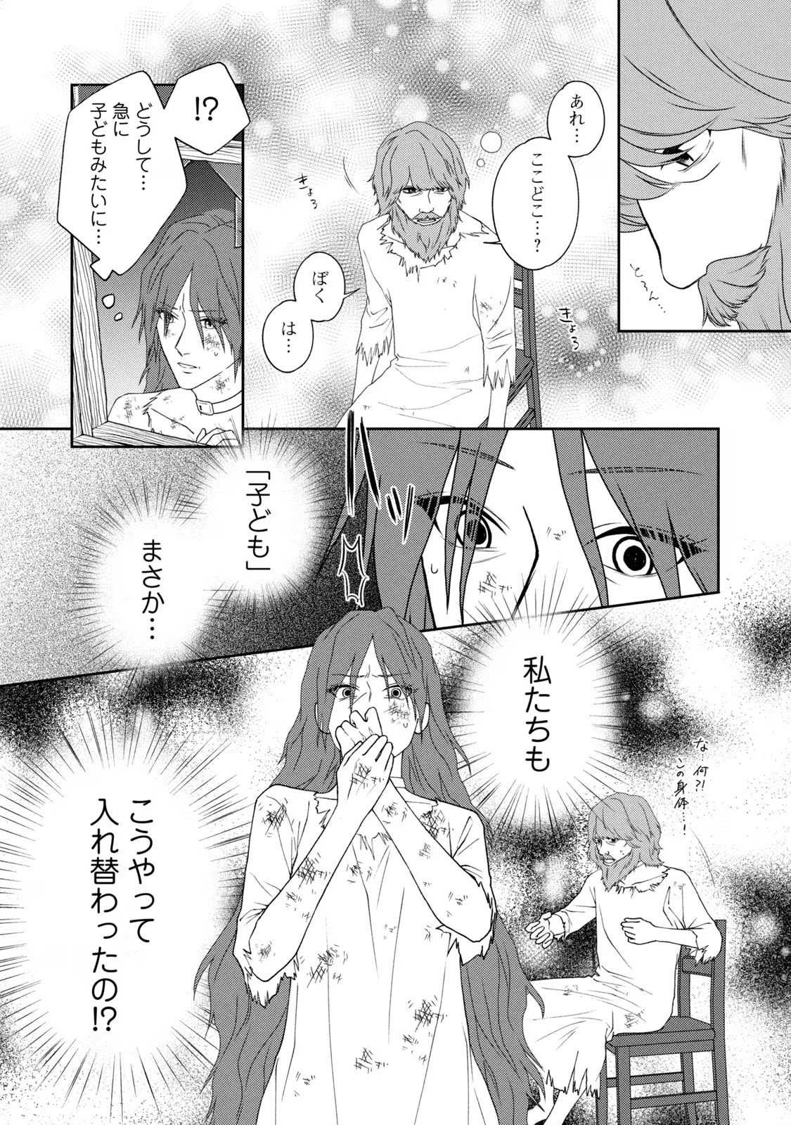 10-Nenkan Karada wo Nottorare Akujou - Chapter 4 - Page 4