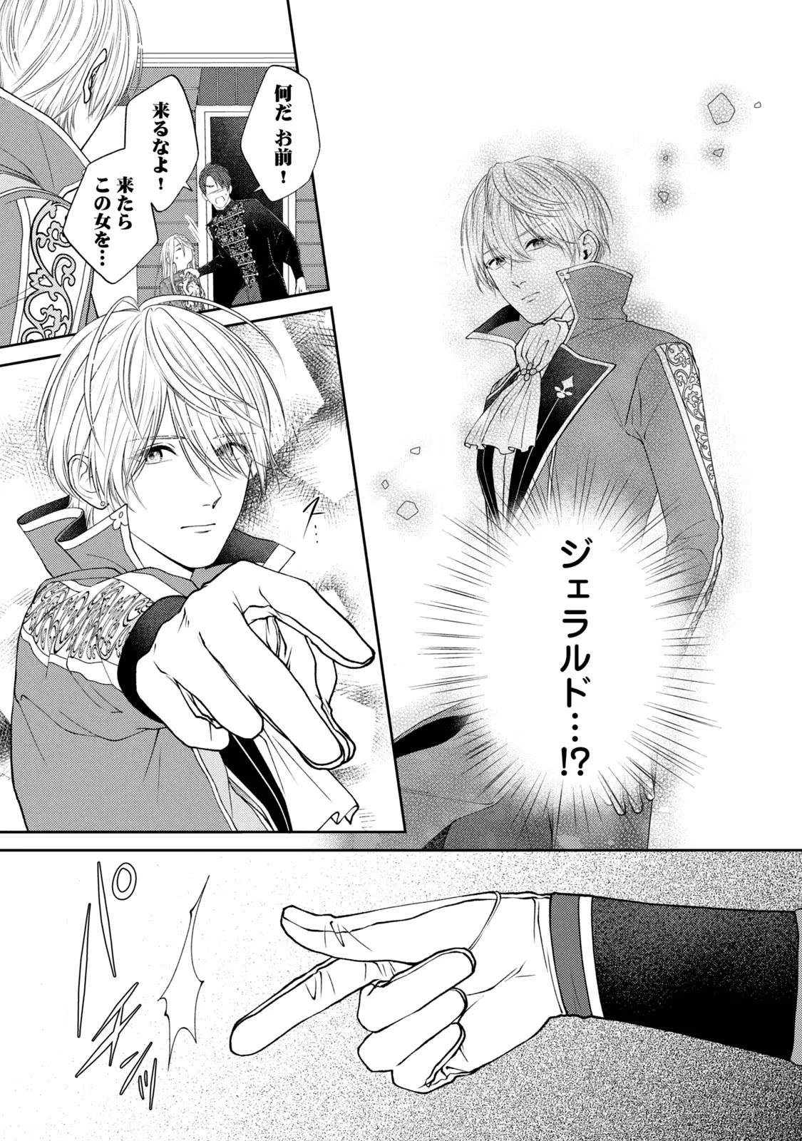 10-Nenkan Karada wo Nottorare Akujou - Chapter 4 - Page 41