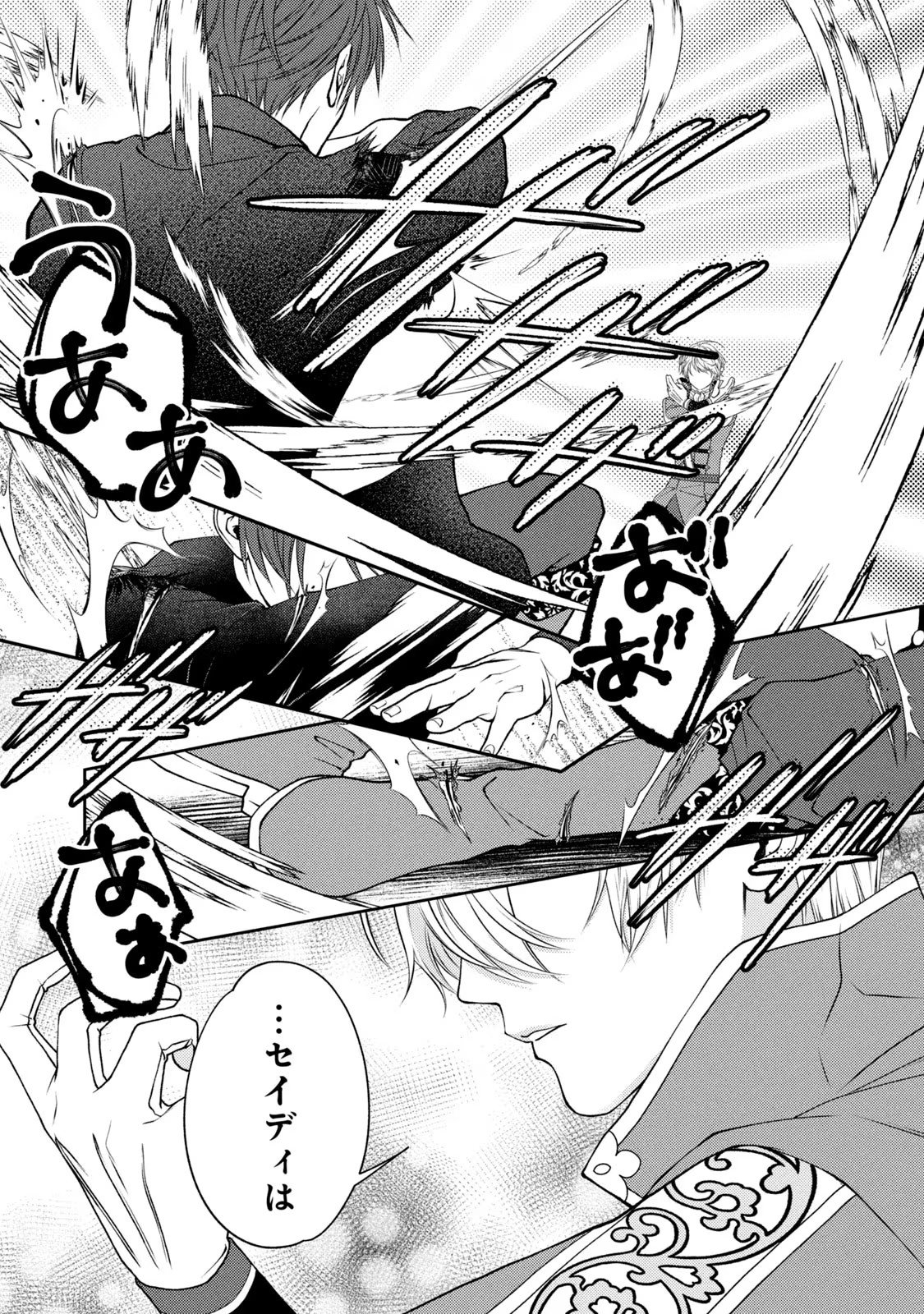 10-Nenkan Karada wo Nottorare Akujou - Chapter 4 - Page 43