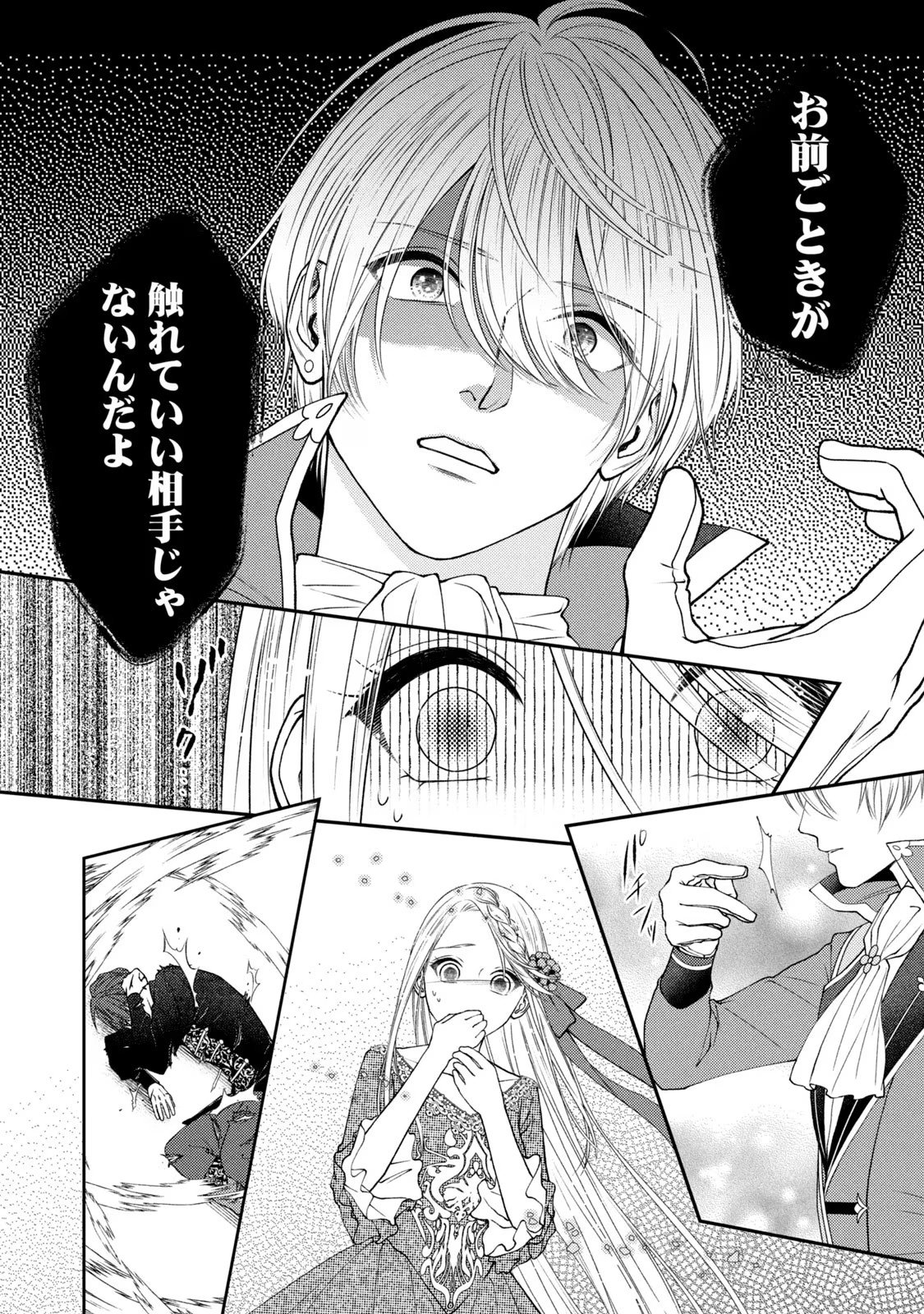 10-Nenkan Karada wo Nottorare Akujou - Chapter 4 - Page 44