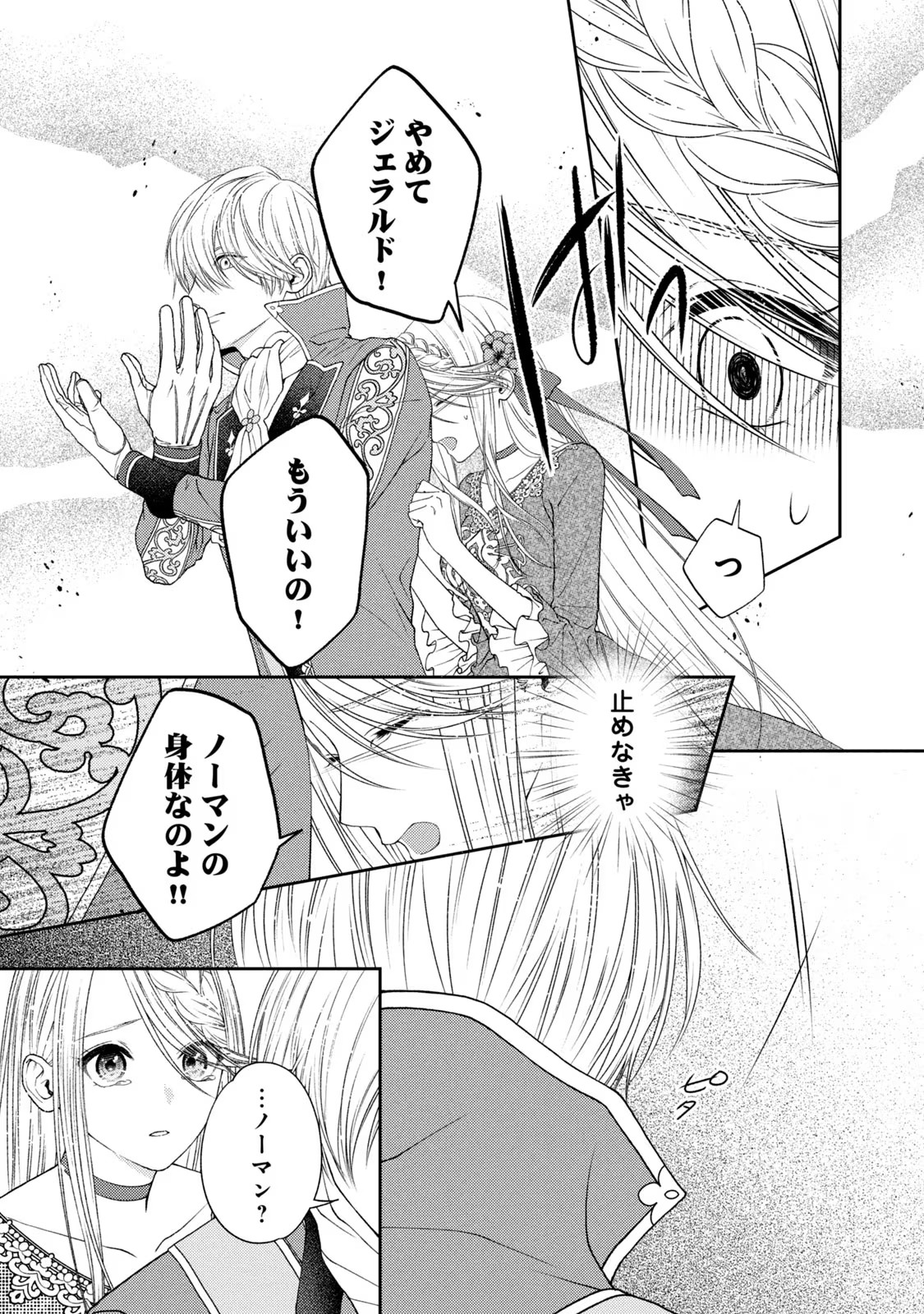 10-Nenkan Karada wo Nottorare Akujou - Chapter 4 - Page 45