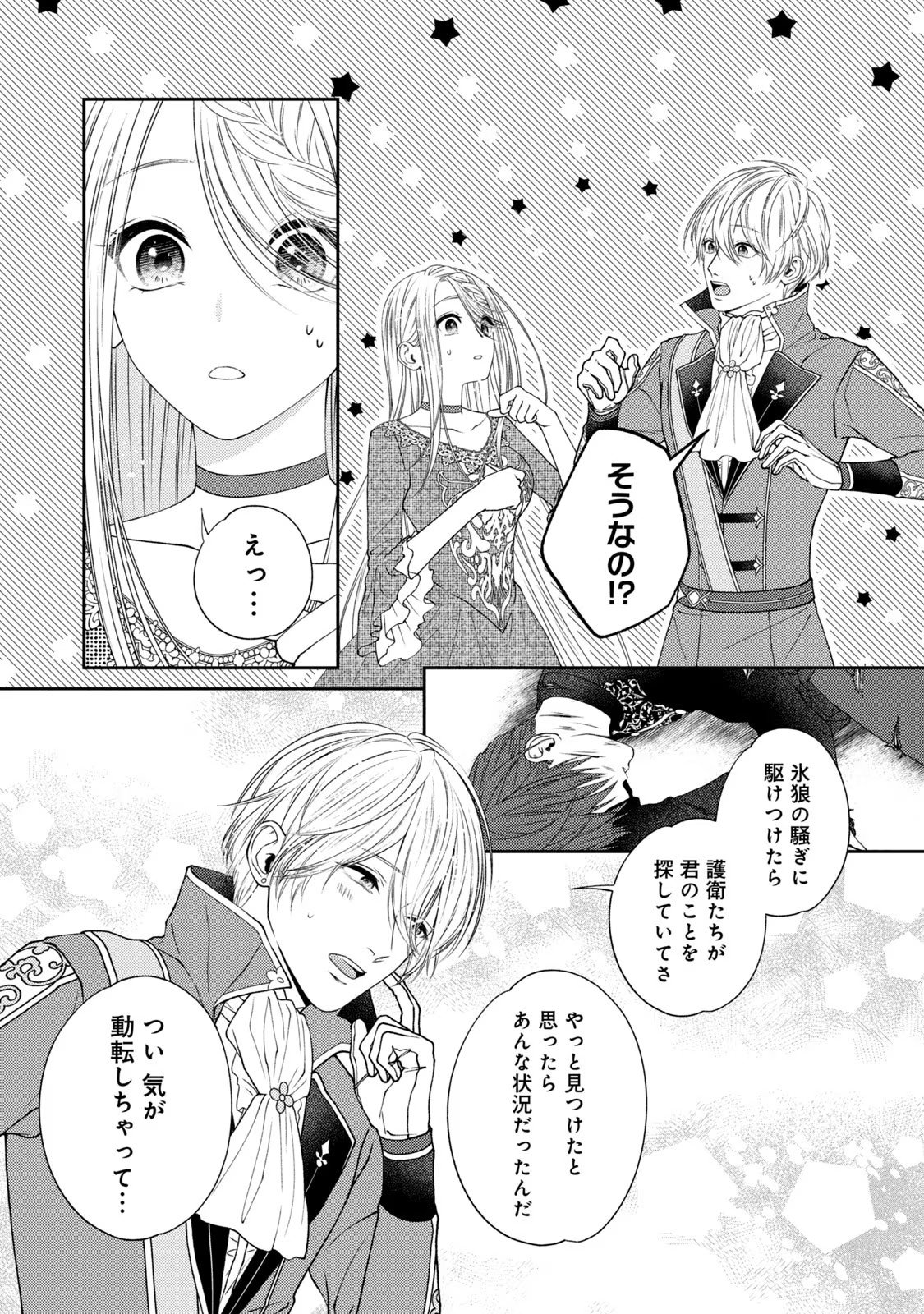 10-Nenkan Karada wo Nottorare Akujou - Chapter 4 - Page 46