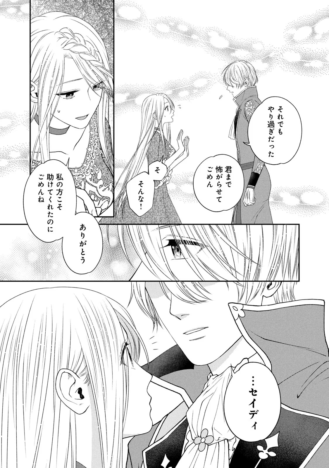 10-Nenkan Karada wo Nottorare Akujou - Chapter 4 - Page 47