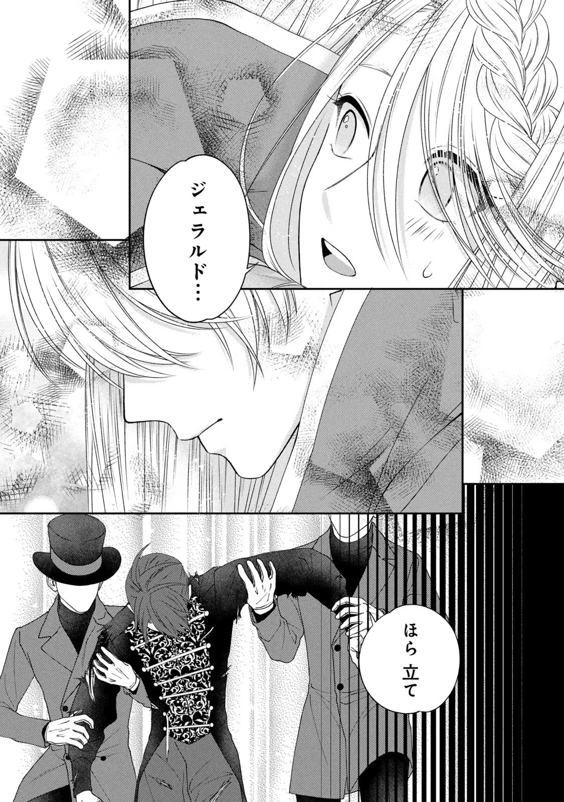 10-Nenkan Karada wo Nottorare Akujou - Chapter 4 - Page 49