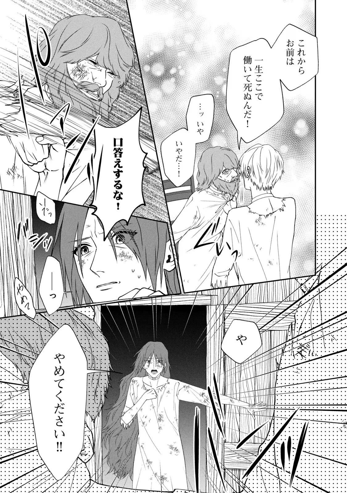 10-Nenkan Karada wo Nottorare Akujou - Chapter 4 - Page 5