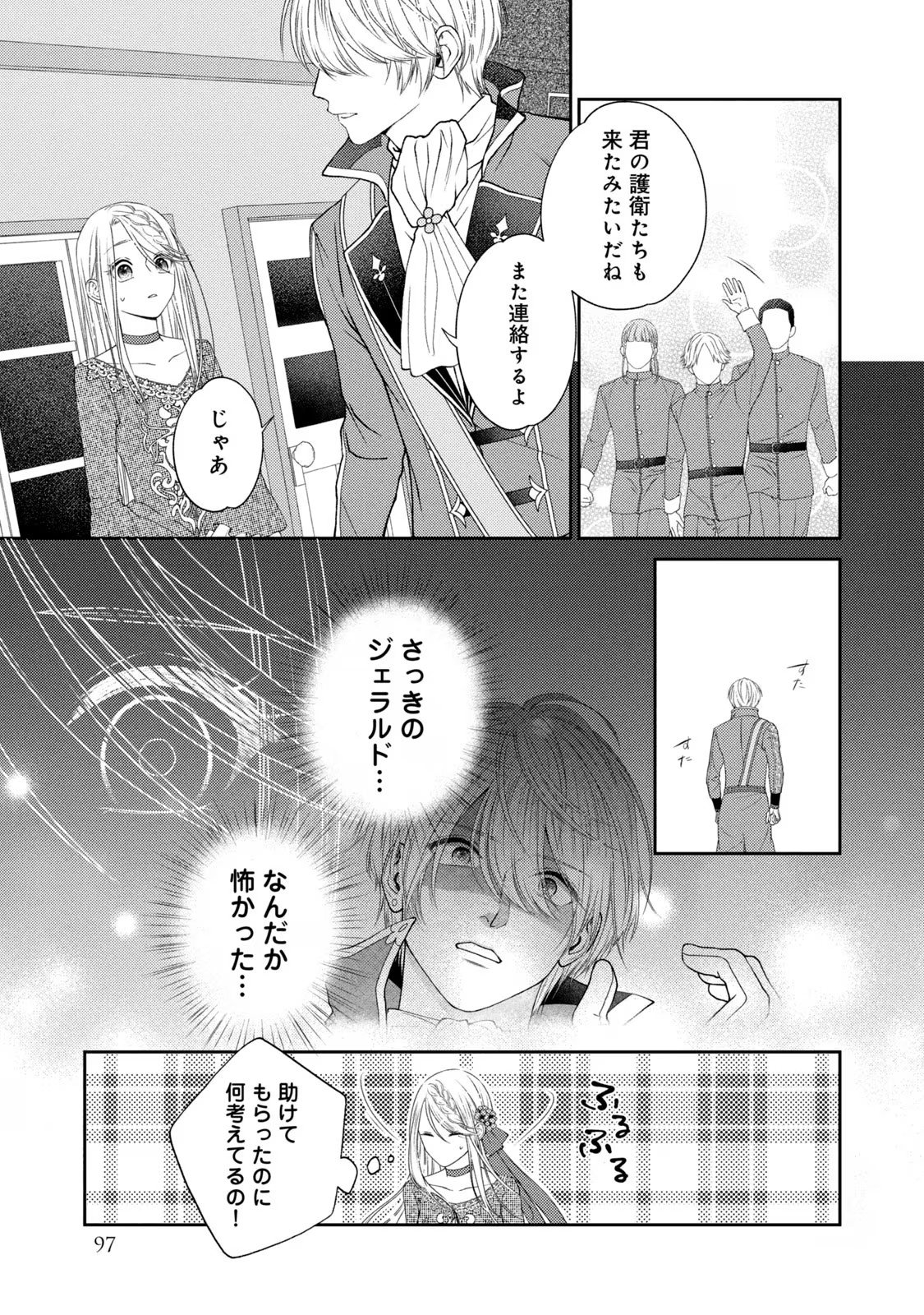 10-Nenkan Karada wo Nottorare Akujou - Chapter 4 - Page 51