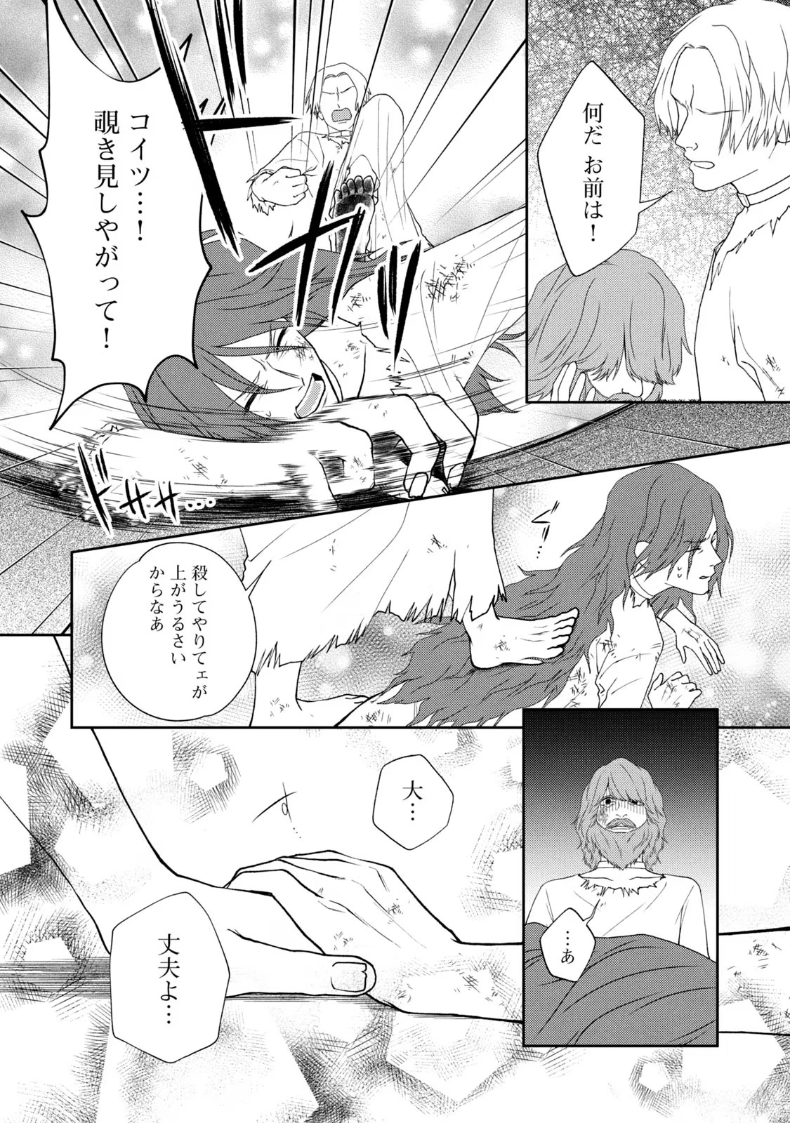 10-Nenkan Karada wo Nottorare Akujou - Chapter 4 - Page 6