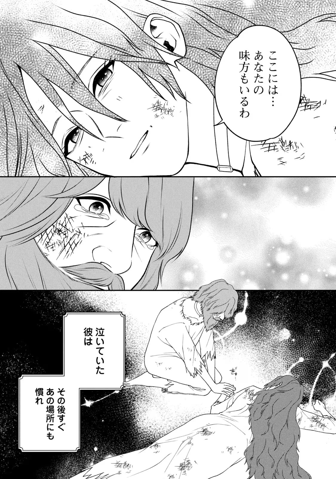 10-Nenkan Karada wo Nottorare Akujou - Chapter 4 - Page 7