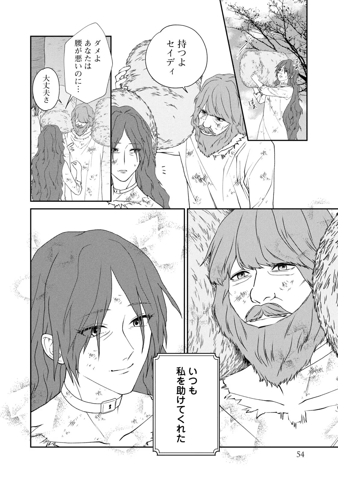 10-Nenkan Karada wo Nottorare Akujou - Chapter 4 - Page 8