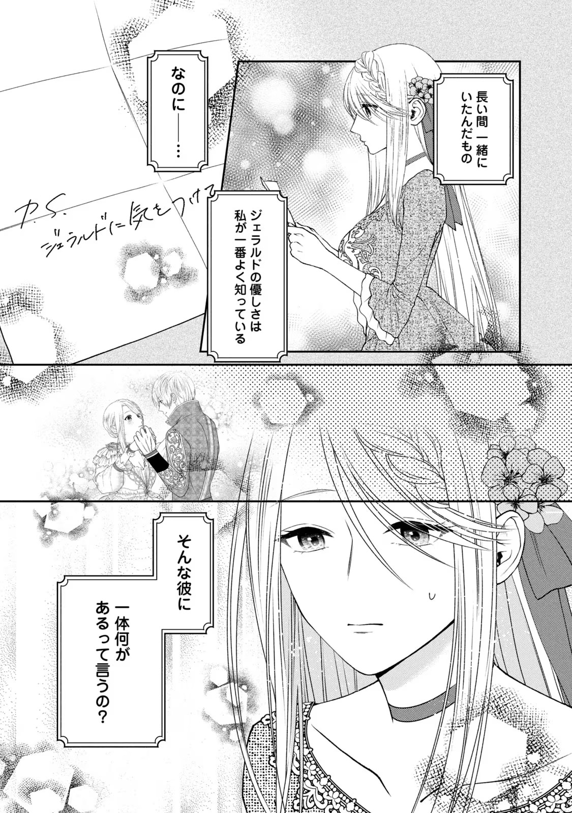 10-Nenkan Karada wo Nottorare Akujou - Chapter 4 - Page 9