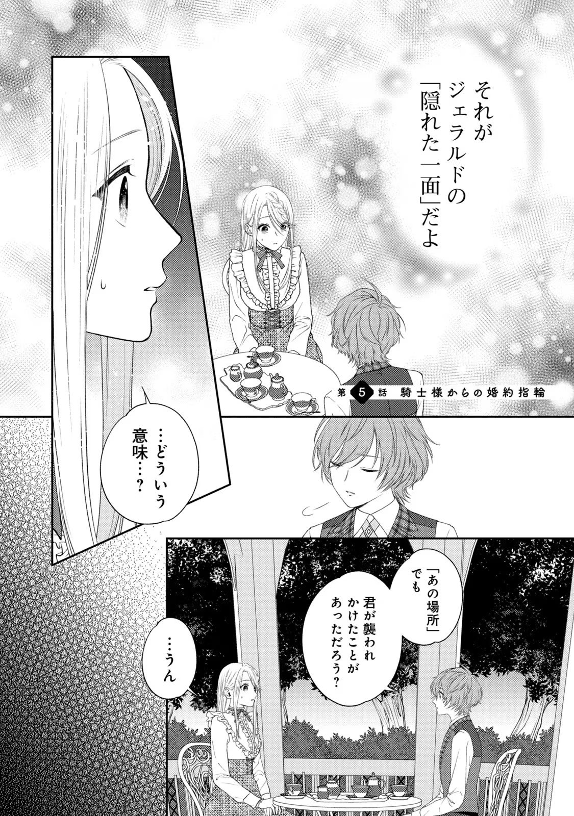 10-Nenkan Karada wo Nottorare Akujou - Chapter 5 - Page 1