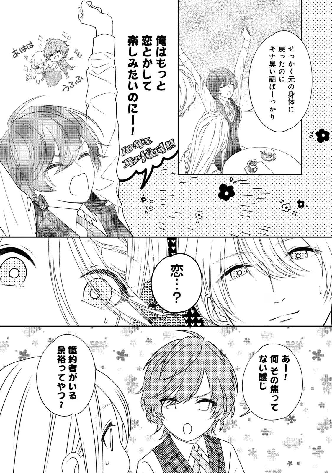 10-Nenkan Karada wo Nottorare Akujou - Chapter 5 - Page 10