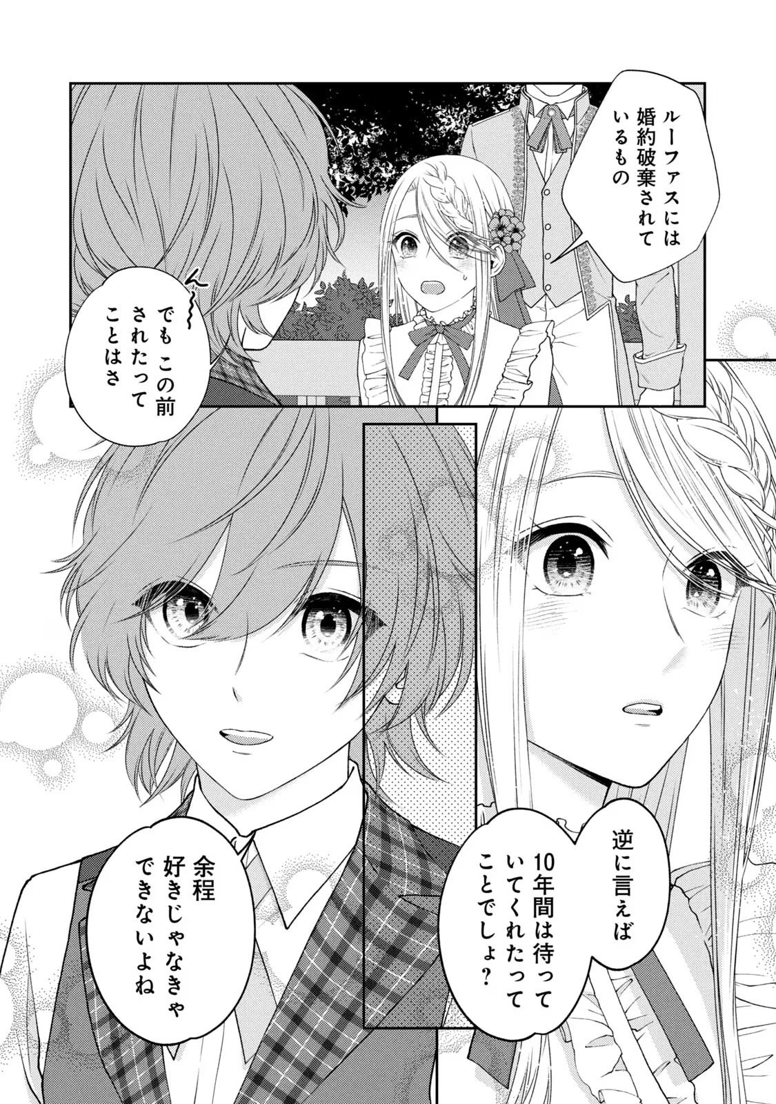 10-Nenkan Karada wo Nottorare Akujou - Chapter 5 - Page 11