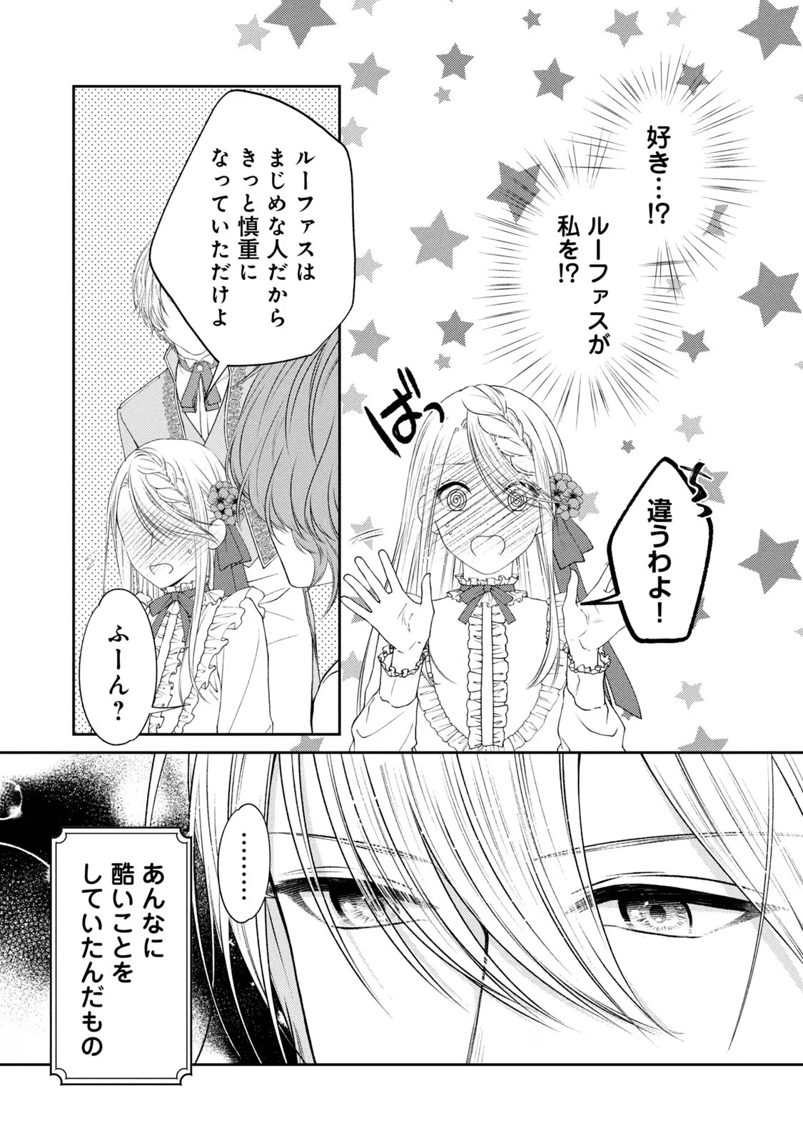 10-Nenkan Karada wo Nottorare Akujou - Chapter 5 - Page 12