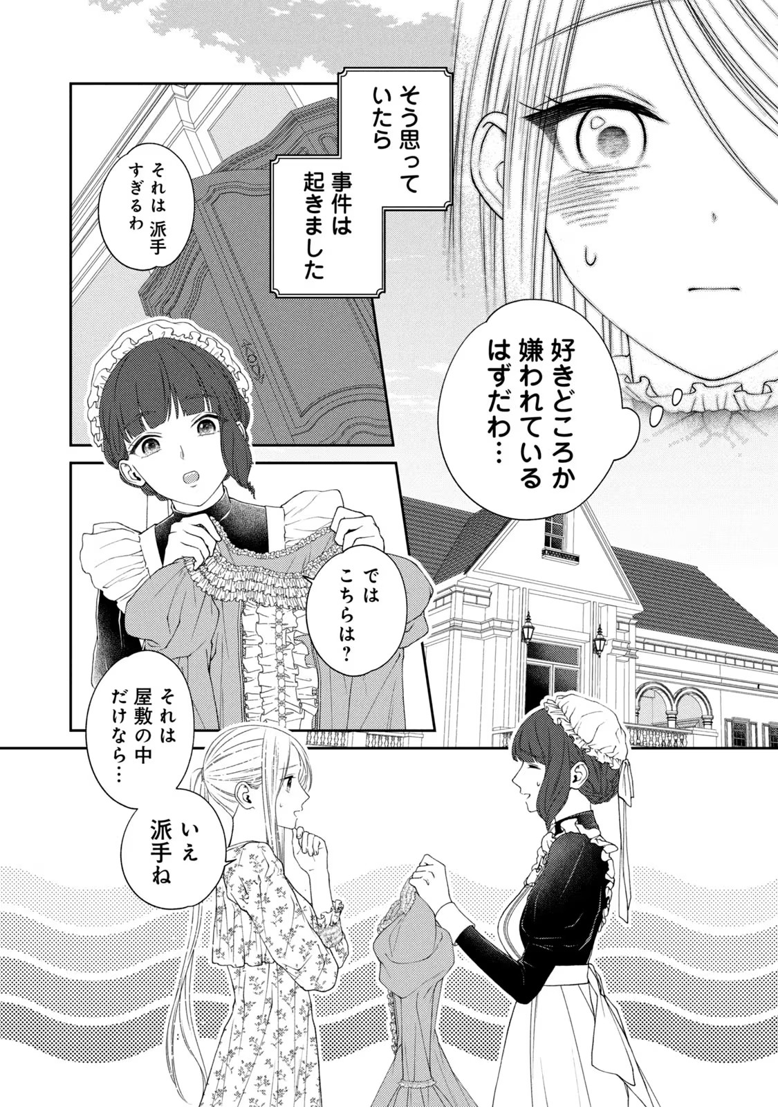 10-Nenkan Karada wo Nottorare Akujou - Chapter 5 - Page 13