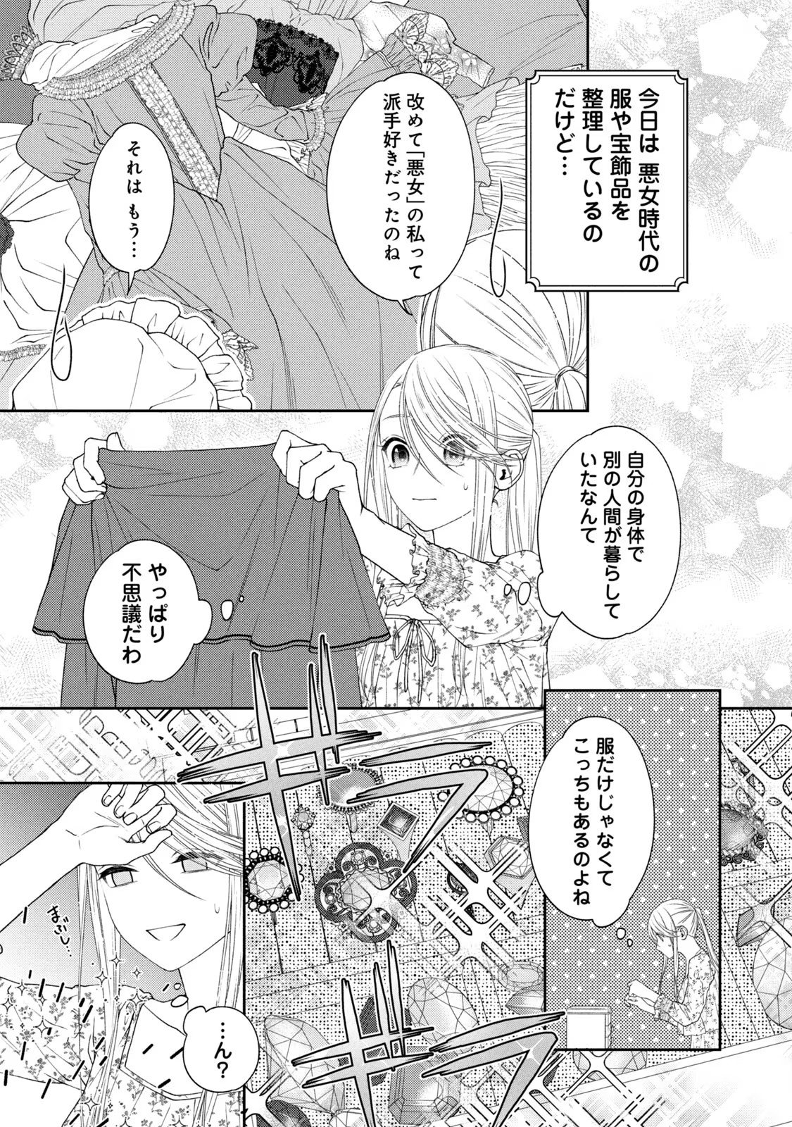 10-Nenkan Karada wo Nottorare Akujou - Chapter 5 - Page 14