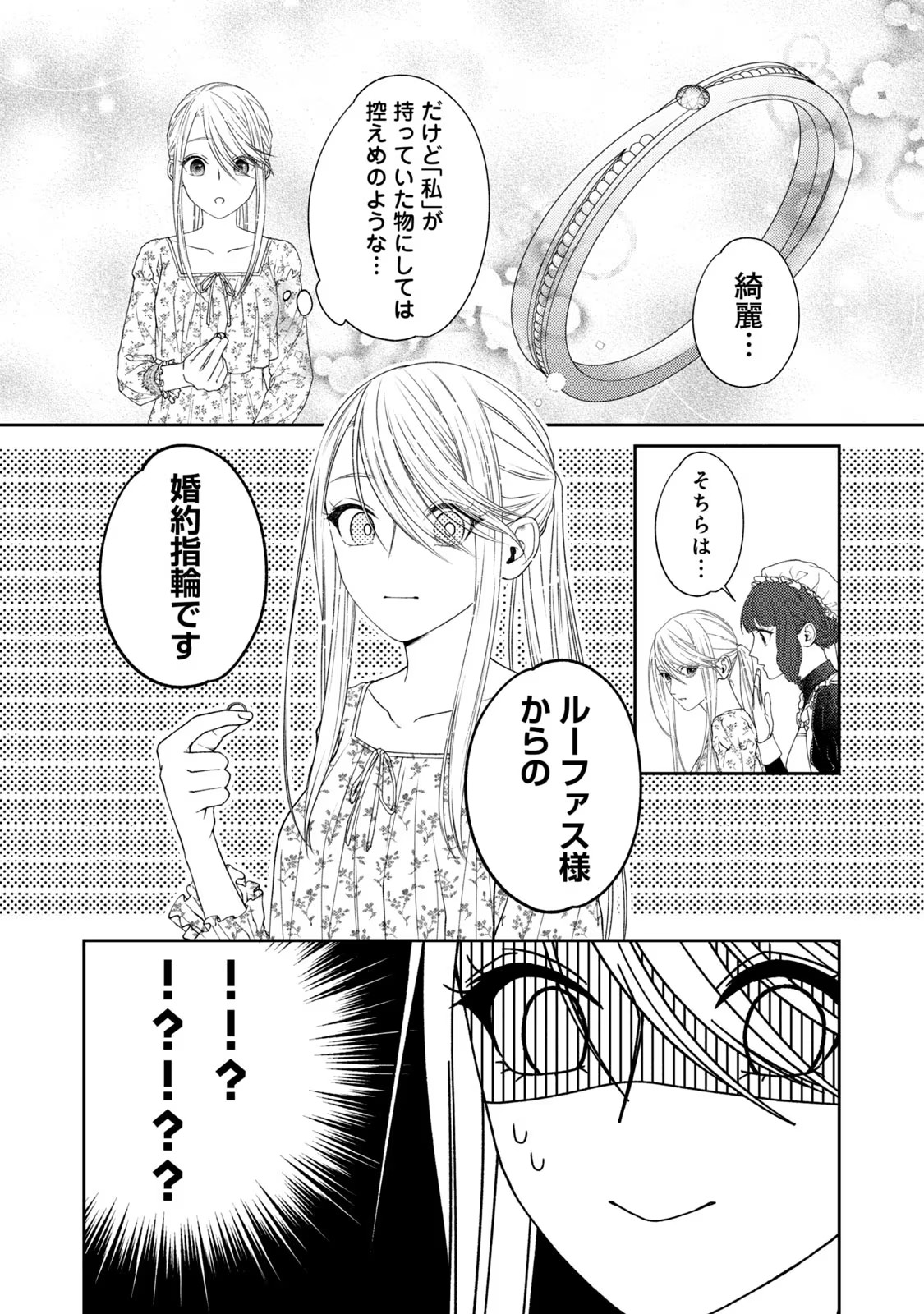 10-Nenkan Karada wo Nottorare Akujou - Chapter 5 - Page 15